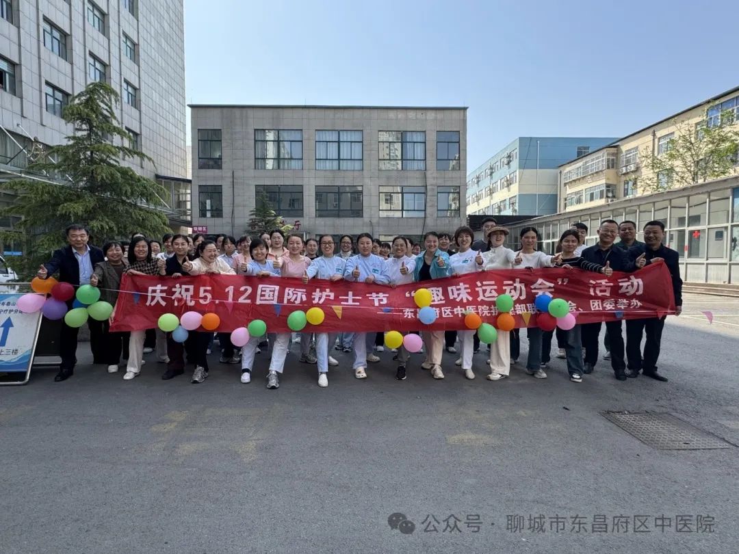 【国际护士节系列活动】我院护理部举办“凝聚天使力量，绽放欢乐风采”趣味运动会