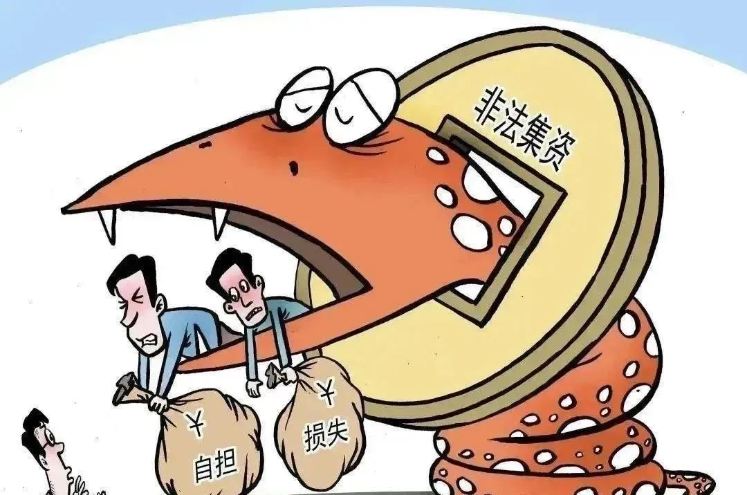 防范非法集资宣传月｜守住钱袋子，护好幸福家