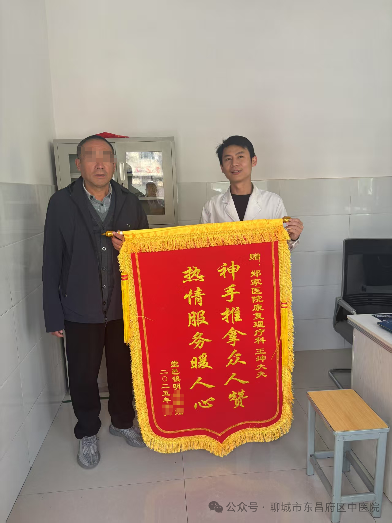 妙手除腰疾，锦旗映仁心！针推康复科以针为笔绘就健康答卷